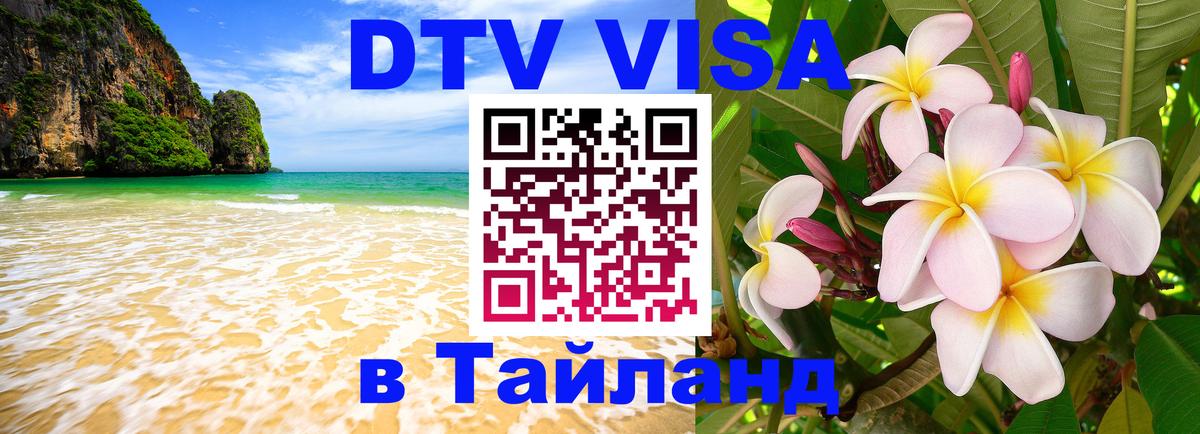 Visa в Таиланд 
